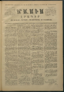 Մասիս, 1874, Քսաներեքերորդ տարի, թիւ 1563 (Օգոստոս 1)