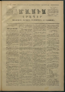 Մասիս, 1874, Քսաներեքերորդ տարի, թիւ 1564 (Օգոստոս 3)