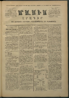 Մասիս, 1874, Քսաներեքերորդ տարի, թիւ 1565 (Օգոստոս 6)