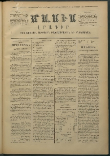 Մասիս, 1874, Քսաներեքերորդ տարի, թիւ 1566 (Օգոստոս 8)