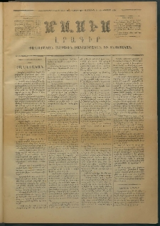 Մասիս, 1874, Քսաներեքերորդ տարի, թիւ 1567 (Օգոստոս 10)