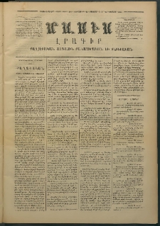 Մասիս, 1874, Քսաներեքերորդ տարի, թիւ 1568 (Օգոստոս 13)