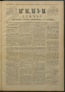 Մասիս, 1874, Քսաներեքերորդ տարի, թիւ 1569 (Օգոստոս 15)