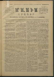 Մասիս, 1874, Քսաներեքերորդ տարի, թիւ 1570 (Օգոստոս 17)