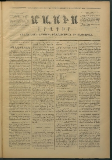 Մասիս, 1874, Քսաներեքերորդ տարի, թիւ 1573 (Օգոստոս 24)