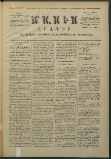 Մասիս, 1874, Քսաներեքերորդ տարի, թիւ 1574 (Օգոստոս 27)