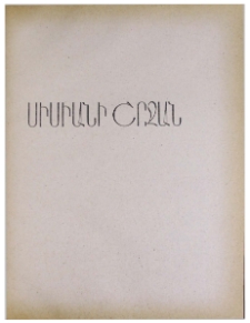 Սիսիան (Ղարաքիլիսա)