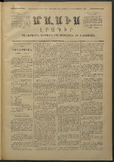 Մասիս, 1874, Քսաներեքերորդ տարի, թիւ 1576 (Օգոստոս 31)