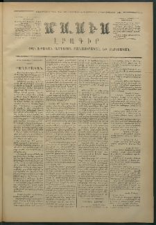 Մասիս, 1874, Քսաներեքերորդ տարի, թիւ 1577 (Սեպտեմբեր 3)