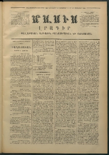 Մասիս, 1874, Քսաներեքերորդ տարի, թիւ 1578 (Սեպտեմբեր 5)