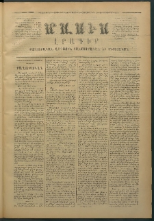 Մասիս, 1874, Քսաներեքերորդ տարի, թիւ 1582 (Սեպտեմբեր 14)