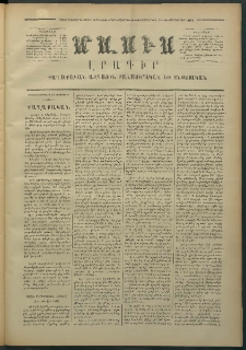 Մասիս, 1874, Քսաներեքերորդ տարի, թիւ 1583 (Սեպտեմբեր 18)