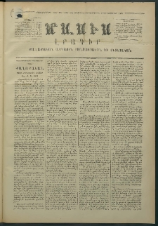 Մասիս, 1874, Քսաներեքերորդ տարի, թիւ 1584 (Սեպտեմբեր 19)