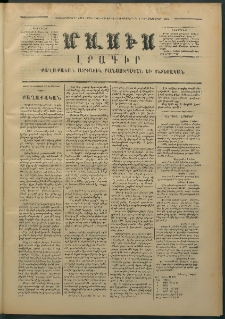 Մասիս, 1874, Քսաներեքերորդ տարի, թիւ 1585 (Սեպտեմբեր 21)