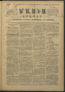 Մասիս, 1874, Քսաներեքերորդ տարի, թիւ 1586 (Սեպտեմբեր 24)