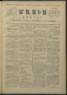 Մասիս, 1874, Քսաներեքերորդ տարի, թիւ 1588 (Սեպտեմբեր 26)
