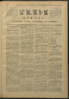 Մասիս, 1874, Քսաներեքերորդ տարի, թիւ 1589 (Սեպտեմբեր 28)