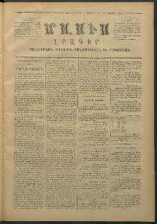 Մասիս, 1874, Քսաներեքերորդ տարի, թիւ 1590 (Հոկտեմբեր 1)