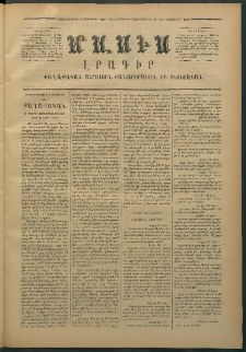 Մասիս, 1874, Քսաներեքերորդ տարի, թիւ 1591 (Հոկտեմբեր 3)
