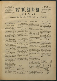 Մասիս, 1874, Քսաներեքերորդ տարի, թիւ 1592 (Հոկտեմբեր 5)
