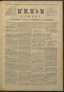 Մասիս, 1874, Քսաներեքերորդ տարի, թիւ 1593 (Հոկտեմբեր 8)