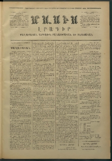 Մասիս, 1874, Քսաներեքերորդ տարի, թիւ 1594 (Հոկտեմբեր 10)