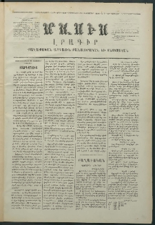 Մասիս, 1874, Քսաներեքերորդ տարի, թիւ 1628 (Դեկտեմբեր 31)