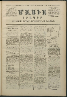 Մասիս, 1874, Քսաներեքերորդ տարի, թիւ 1626 (Դեկտեմբեր 26)