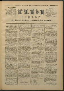 Մասիս, 1874, Քսաներեքերորդ տարի, թիւ 1595 (Հոկտեմբեր 12)