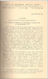 Оптимальные режимы энергосистем