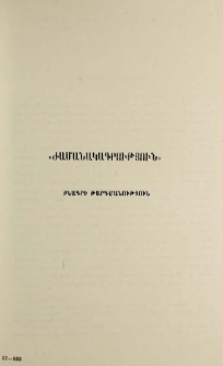 «Ժամանակագրություն». Գիրք յոթերորդ