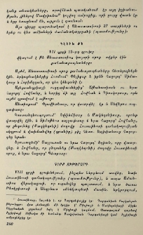 «Ժամանակագրություն». Գիրք ութերորդ