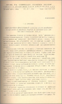 Определение пропускной способности бокового водослива с острым ребром в прямоугольном призматическом русле
