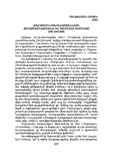 Թուրքական իշխանությունների քաղաքականությունը և պոլսահայ համայնքը 1945-1947 թթ.