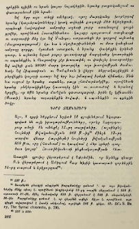 «Ժամանակագրություն». Գիրք տասներորդ