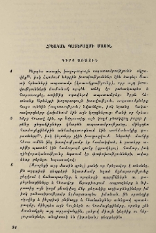 Հրեական պատերազմի մասին