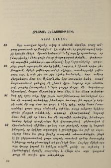 Հրեական հնախոսություն