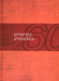 Արարատ Աղասյան – 60
