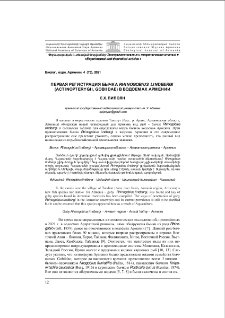Первая регистрация бычка Rhinogobius Lindbergi (Actinopterygii, Gobiidae) в водоемах Армении