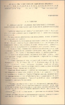 О "неволновом" профиле поперечного сечения быстротока со сверхбурным режимом движения воды