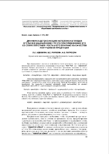 Динамика детоксикации актеллика в плодах огурцов в защищённом грунте при применении со стимуляторами роста и его влияние на качество получаемой продукции
