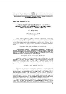 Накопление органических кислот в экстракте клубней топинамбура в процессе метаболизма плесневого гриба Aspergillus Niger