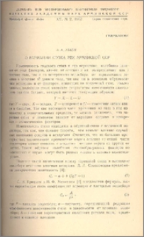 О вариации стока рек Армянской ССР