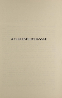 Ծանոթագրություններ