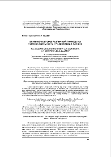 Влияние факторов различной природы на термостабильность нуклеотидных пар ДНК