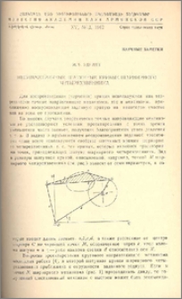 Несимметричные шатунные кривые шарнирного четырехзвенниика