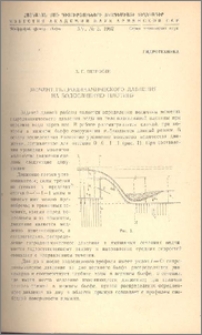 Момент гидродинамического давления на водосливную плотину
