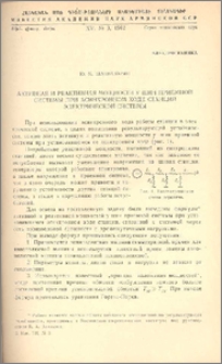 Активная и реактивная мощности у шин приемной системы при асинхронном ходе станций электрической системы