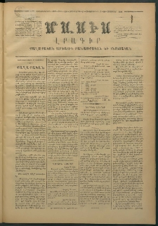 Մասիս, 1874, Քսաներեքերորդ տարի, թիւ 1597 (Հոկտեմբեր 17)