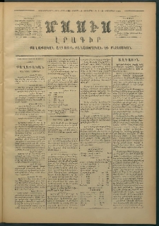Մասիս, 1874, Քսաներեքերորդ տարի, թիւ 1598 (Հոկտեմբեր 19)